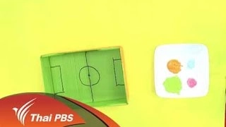 เกมฟุตบอลไม้หนีบ