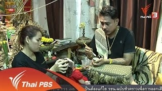 ​ประเด็นข่าว (26 ม.ค. 59)