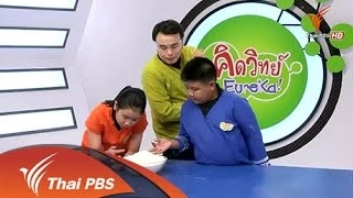 แป้งข้าวโพดมหัศจรรย์ (Eureka)