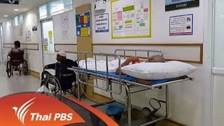 ความพิการ / โรคภัย