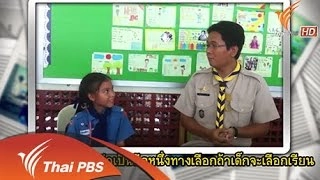 เรียนพิเศษ