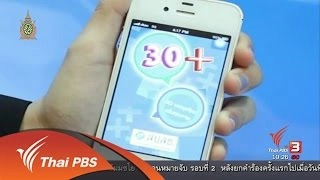 Social Biz : สปสช. ยกระดับแอปพลิเคชั่นด้านระบบหลักประกันสุขภาพ (26 พ.ค. 59)
