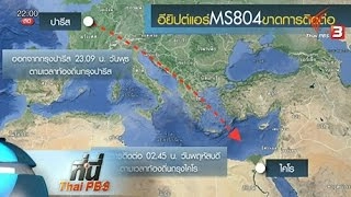 ประเด็นข่าว (20 พ.ค. 59)