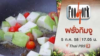 ฝรั่งกิมจู