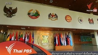 หาตัวแทนไทยเป็นรองเลขาธิการอาเซียน