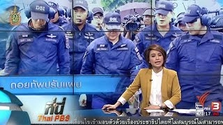 ที่นี่ Thai PBS : เตรียมดำเนินคดีผู้ขัดขวางปฏิบัติการจับพระธัมมชโย