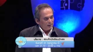 นโยบาย By ประชาชน (31 ก.ค. 60)