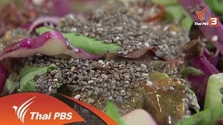 เมล็ดเจีย