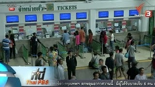 ที่นี่ Thai PBS : สำรวจการเดินทาง รถตู้โดยสาร-รถไฟ ช่วงสงกรานต์