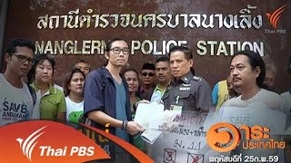 ทบทวนเจตนารมณ์ มาตรา 44