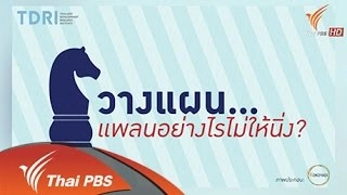 แผนพัฒนาเศรษฐกิจและสังคม ฉบับที่ 12