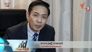 ที่นี่ Thai PBS : ตรวจหลักฐาน ที่ดิน17 แปลง อ.ปากช่อง ทับซ้อนที่สาธารณะ-ป่าสงวน