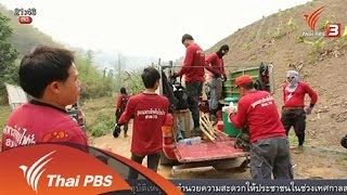 นักข่าวพลเมือง : ความพยายามช่วยกันระงับสถานการณ์ไฟไหม้ป่า