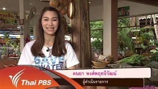 สุขใจด้วยชีวิตอย่างพอเพียง