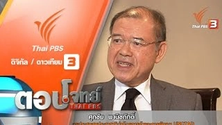 ส่อง "เศรษฐกิจโลก" มอง"เศรษฐกิจไทย" 2559