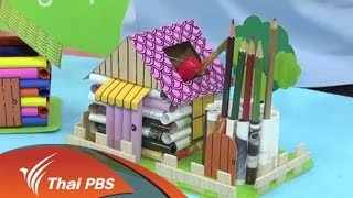 บ้านน้อยในป่าใหญ่