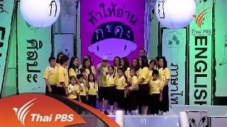 ครอบครัวนักอ่าน ป.1-3