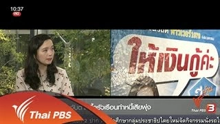 จับตาหนี้ครัวเรือนทำหนี้เสียพุ่ง