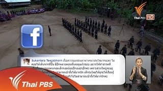 มุมมองสื่อสาธารณะจากกลุ่มชาติพันธุ์