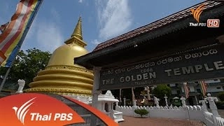 พระพุทธเจ้าในใจของชาวสิงหล