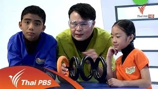 ภาพลวงตา (Eureka)