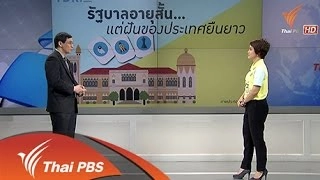 รัฐบาลอายุสั้น ติดกับดักไม่พ้นรายได้ปานกลาง