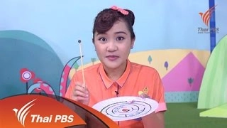 สนุกกับจานกระดาษวงกลม