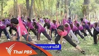 ออกกำลังกายแบบสามมิติ