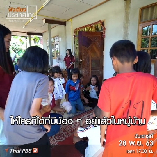 วัฒนธรรมพี่เลี้ยงน้องในภาคอีสาน