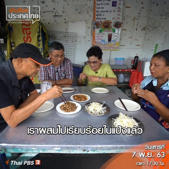 โอวต้าว จี้เปี่ยน ของดีเมืองภูเก็ต