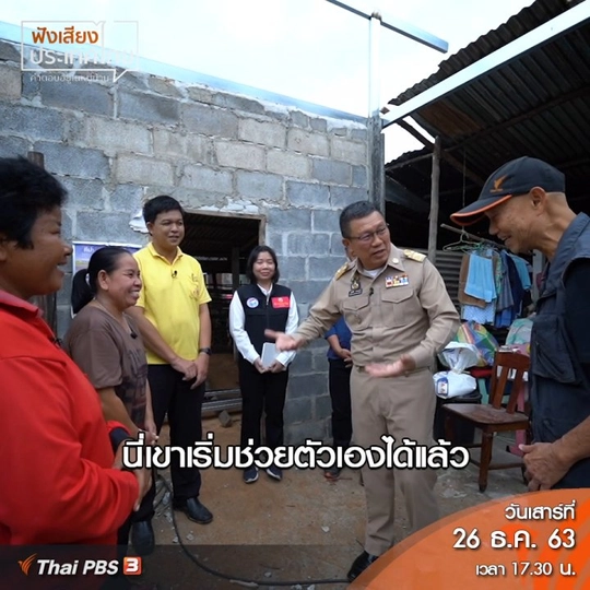 โครงการคู่เสี่ยว เกี่ยวก้อย แก้จนคนขอนแก่นเปลี่ยนชีวิต