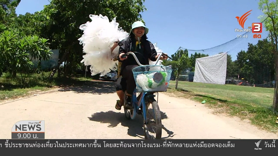 ชีวิตติดดิน : “ยายลั้ง”มนุษย์ถุงพลาสติก
