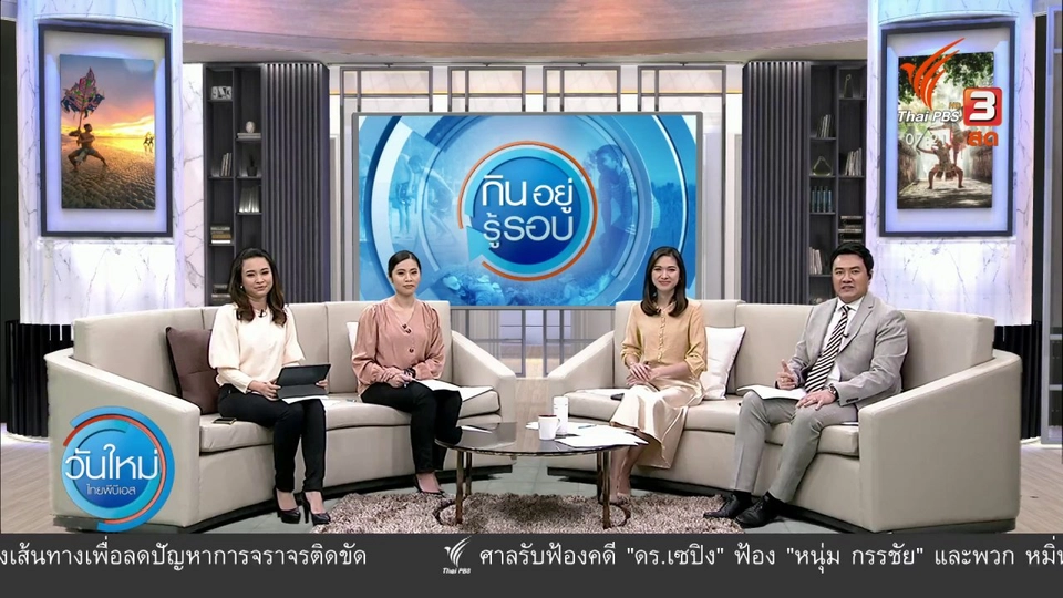 กินอยู่รู้รอบ : เก็บภาษีที่ดินหนุนต้นกล้าไม้ขายดี