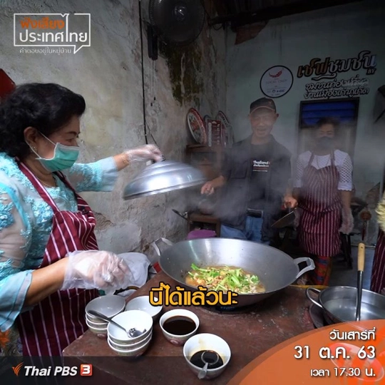 หมี่ผัดฮกเกี้ยน