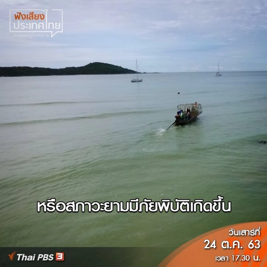 ชาวเลในอันดามัน ควรมีเขตสังคมและวัฒนธรรมชาวเล