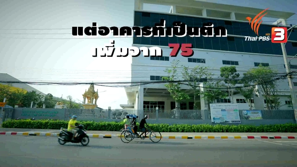 ​คนเมืองอยู่บ้านแบบไหน