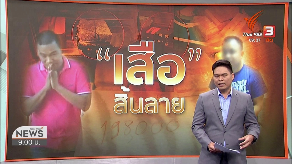 แตกประเด็นข่าว  : จับตำรวจค้ายาบ้าเกือบ 2 แสนเม็ด