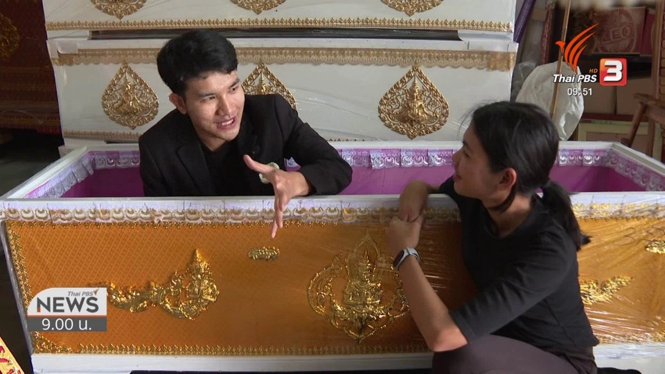 ชีวิตติดดิน : รีวิวขายโลงศพสุดปัง ผ่อน 0 เปอร์เซ็นต์