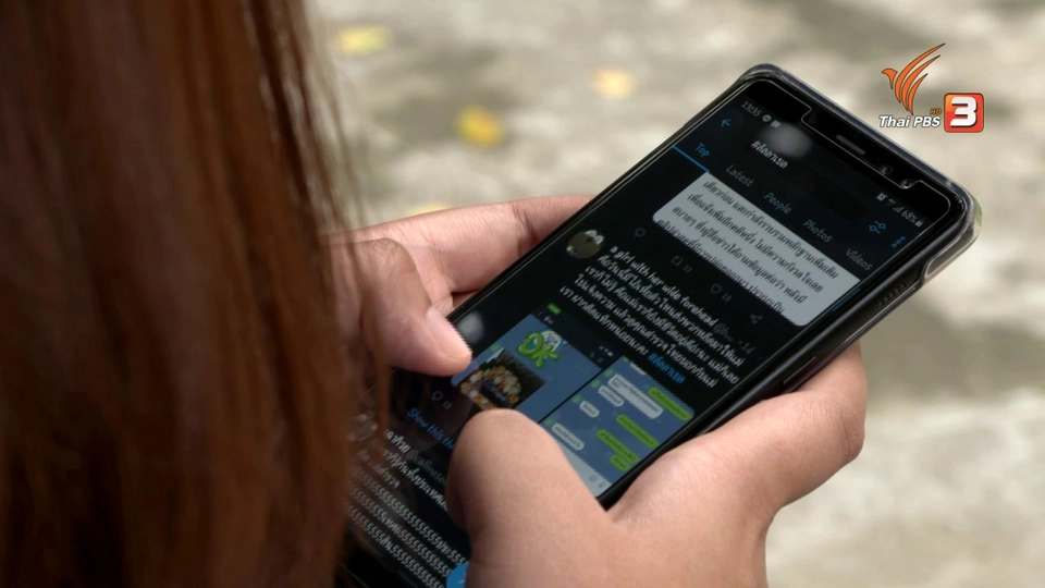 รู้เท่าทันสื่อ : เสพข่าวดราม่ามีผลต่อสุขภาพจิตอย่างไร