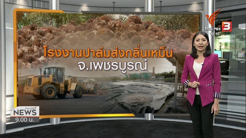 ​สถานีร้องทุกข์ : ประเด็นข่าว (16 พ.ย. 62)