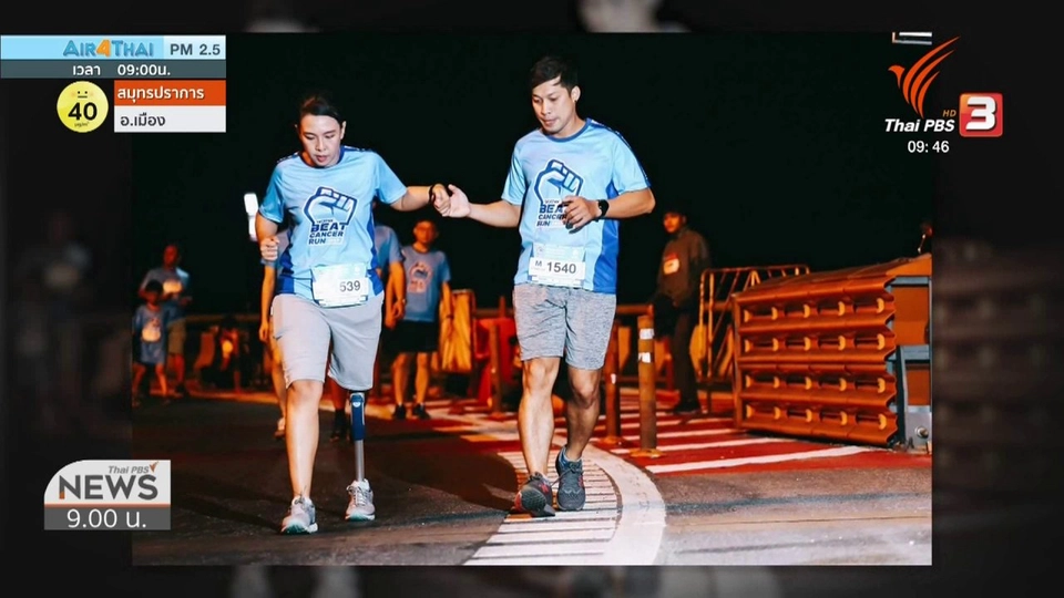 ชีวิตติดดิน : "สาวขาเหล็ก" หัวใจเกินร้อย พิชิตโรคมะเร็ง