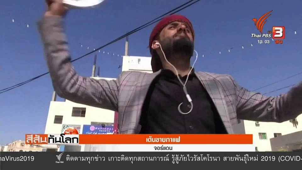 เต้นขายกาแฟ