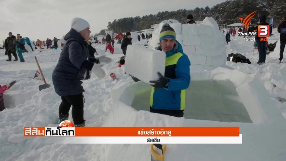 แข่งสร้างอิกลู