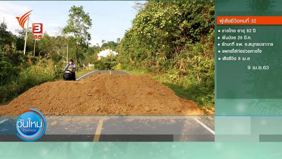 ​ปิดถนนเขาสมิง ป้องกันหลบเลี่ยงด่านตรวจโควิด