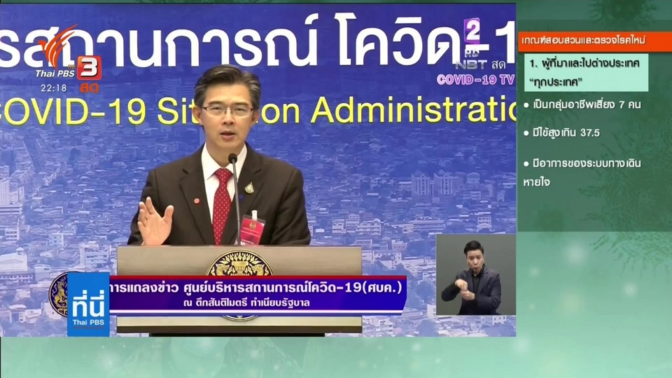 ยังไม่ขยายเวลาเคอร์ฟิว - กทม. ประกาศห้ามขายสุรา 10-20 เม.ย.