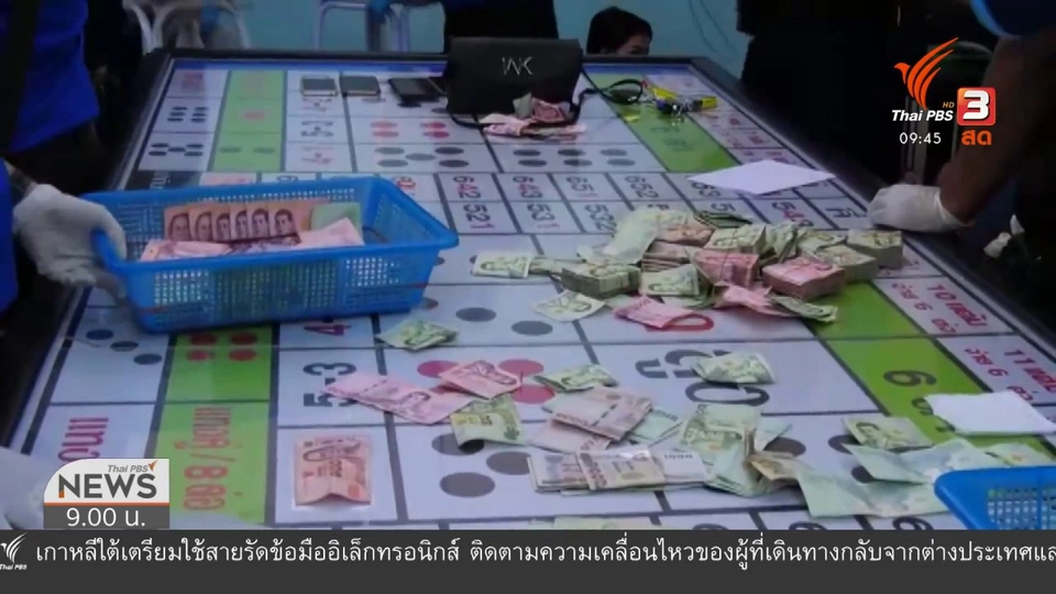 แตกประเด็นข่าว : บ่อน ฝ่าฝืน พ.ร.ก.ฉุกเฉิน