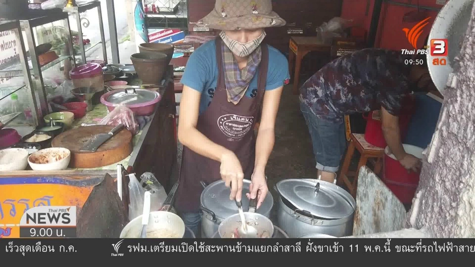 ชีวิตติดดิน : วิถีใหม่ ชีวิตคนไทย ยุคโควิด-19
