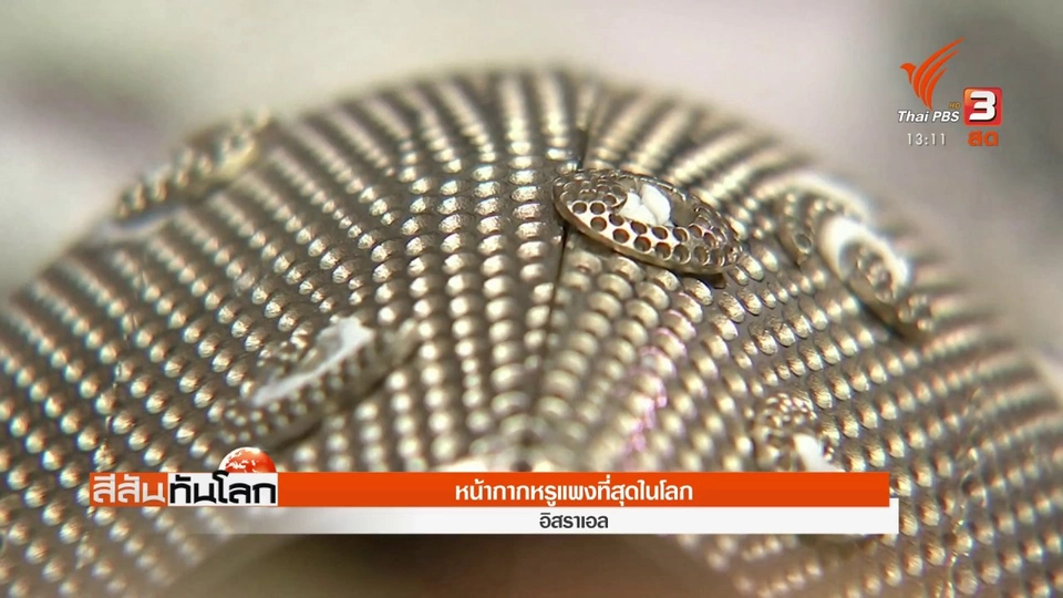 หน้ากากหรูแพงที่สุดในโลก