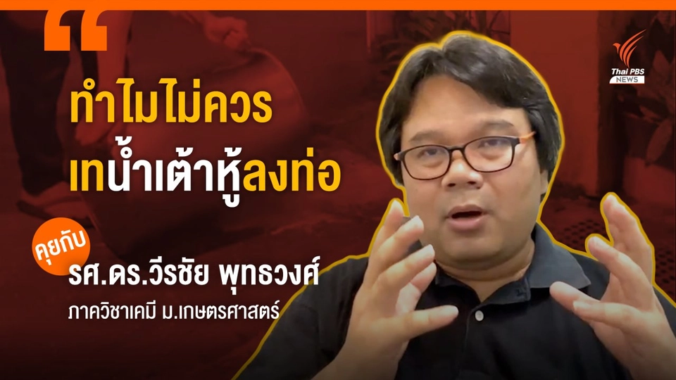 ไขข้อสงสัย​ "น้ำเต้าหู้" เหลือต้องทำอย่างไร​-ไม่ควร​เทลงท่อระบายน้ำ​