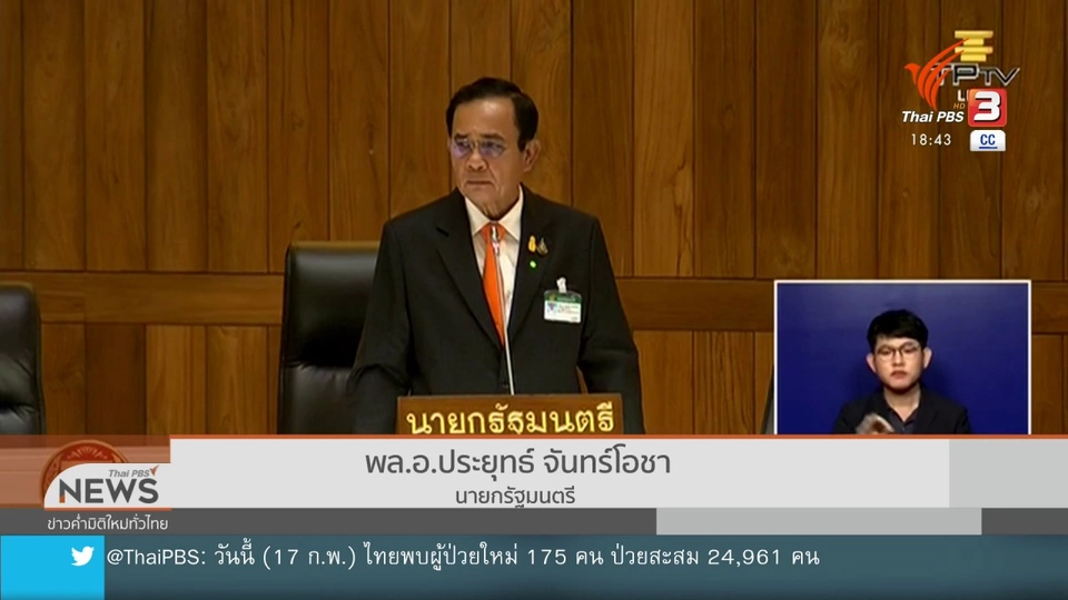 ​สีสันนายกฯ - หลวงพ่อป้อม